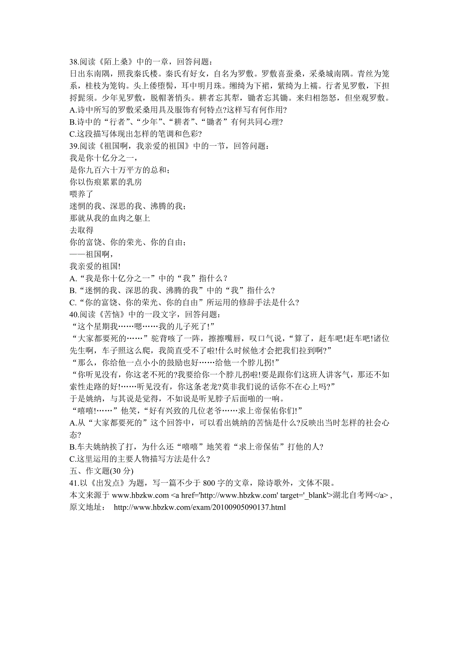 2010年7月全国高等教育自学考试大学语文试题_第4页