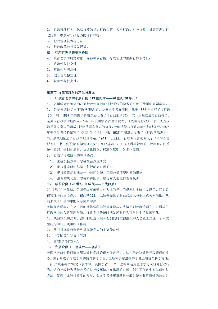 专升本“行政管理学”入学考试大纲_第2页