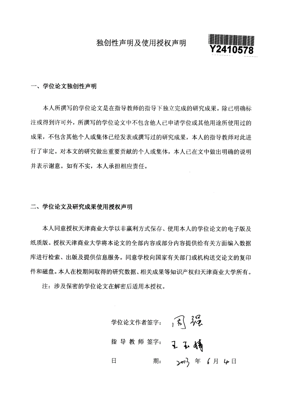 我国商业银行在信用证业务中面临的风险及对策研究_第2页