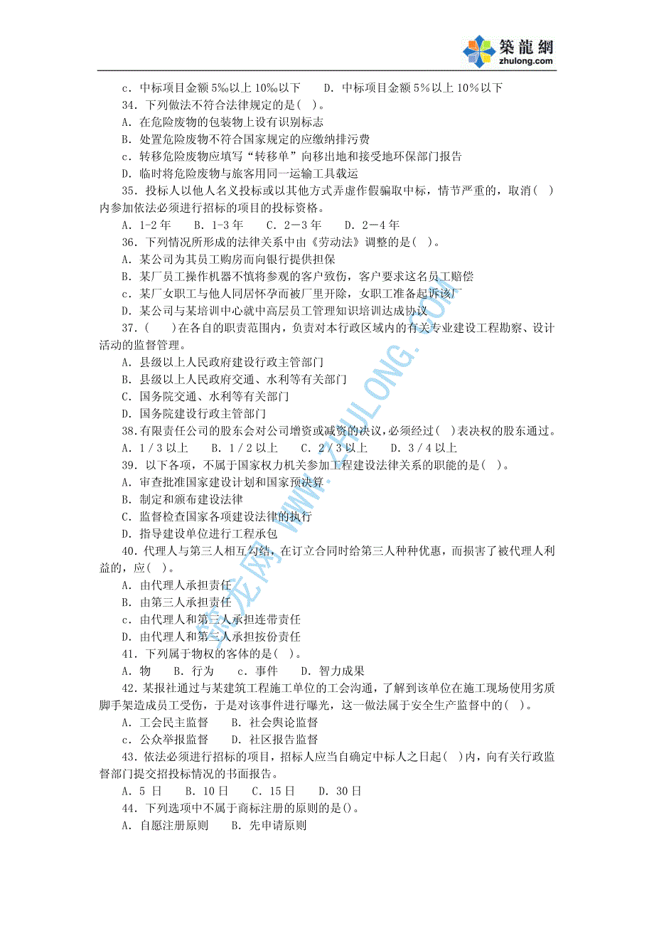 一级建造师法规3模拟试卷三_第4页