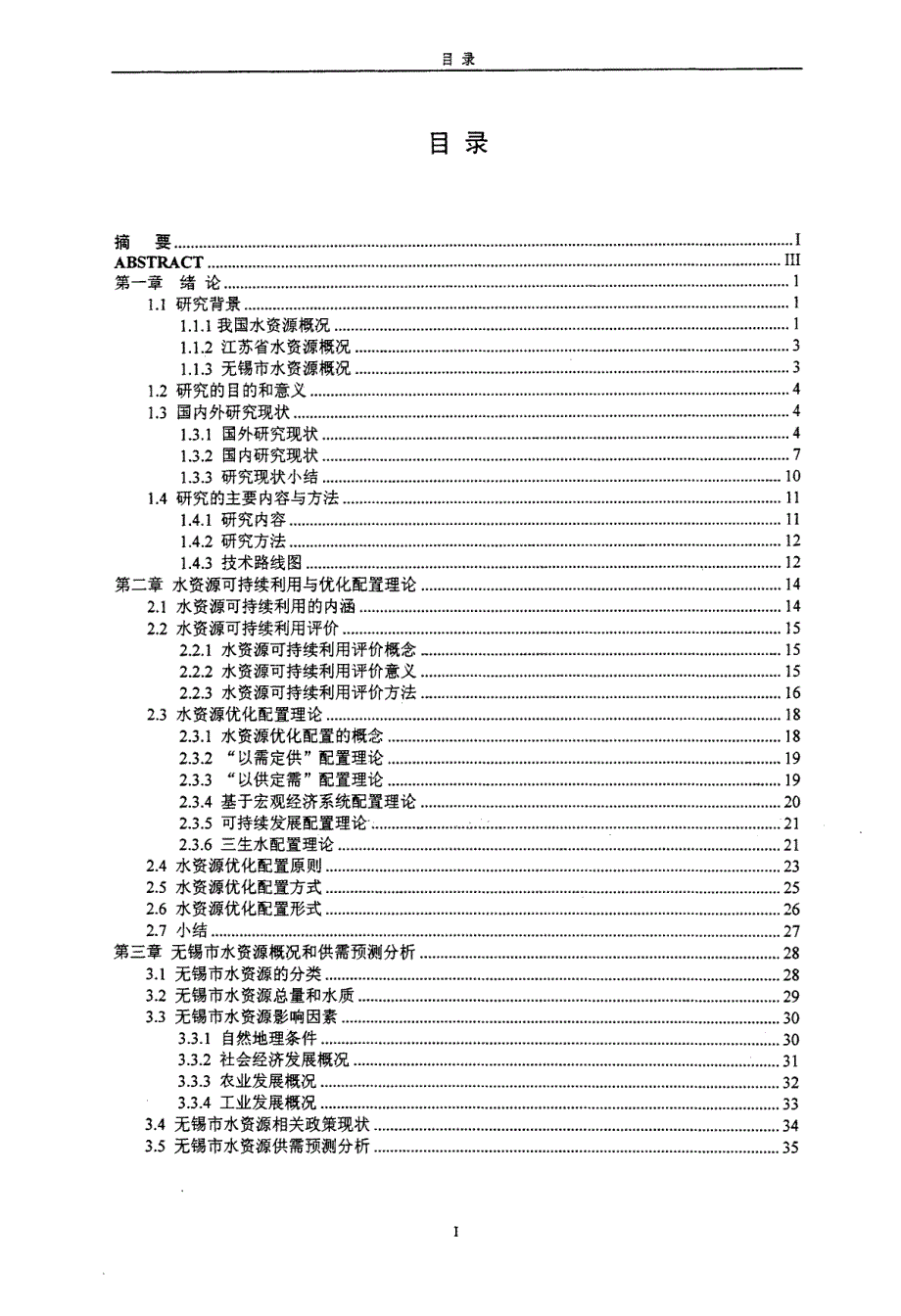 无锡市水资源可持续利用评价与优化配置研究_第3页