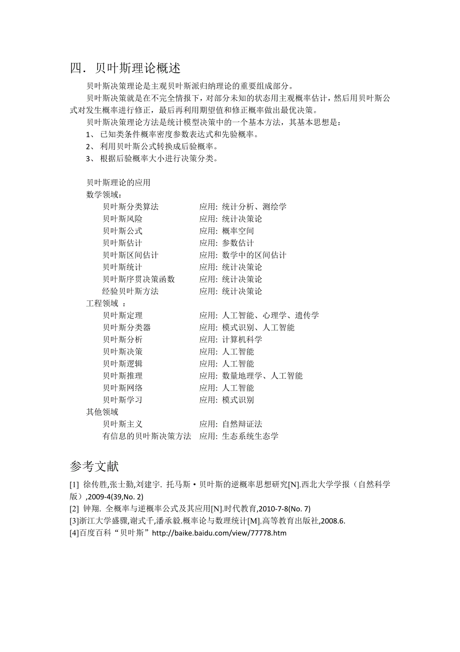 贝叶斯公式的探究_第3页