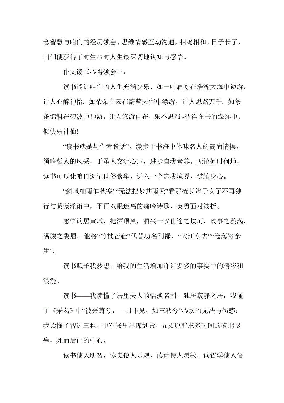 作文读书心得体会4篇_第4页