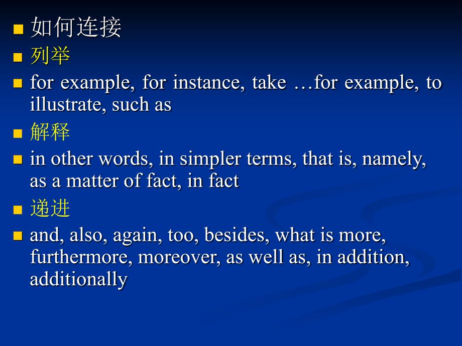 2008[1].12四级作文考前辅导连接词_第2页