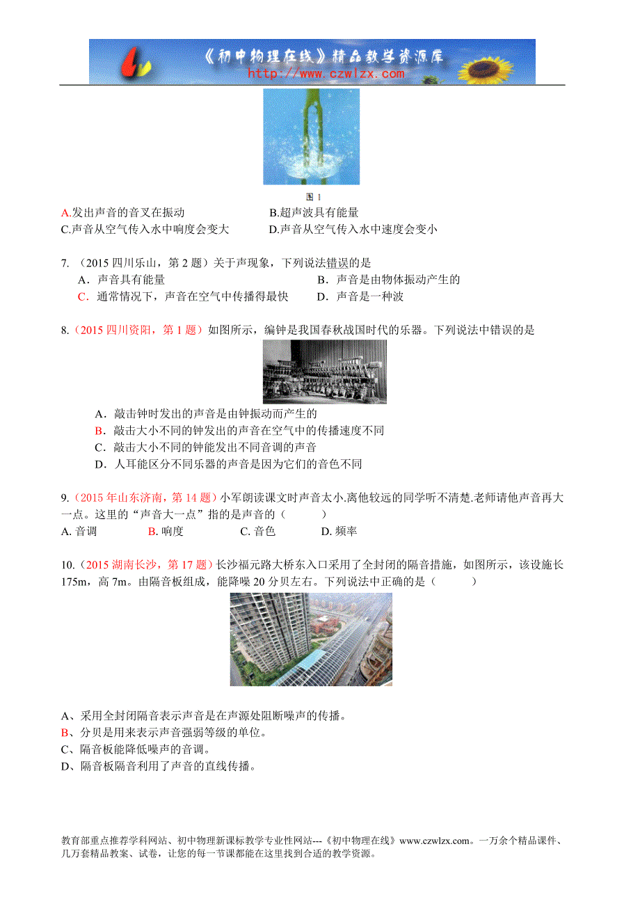 2015年各地中考物理真题考点汇编02声现象_第2页