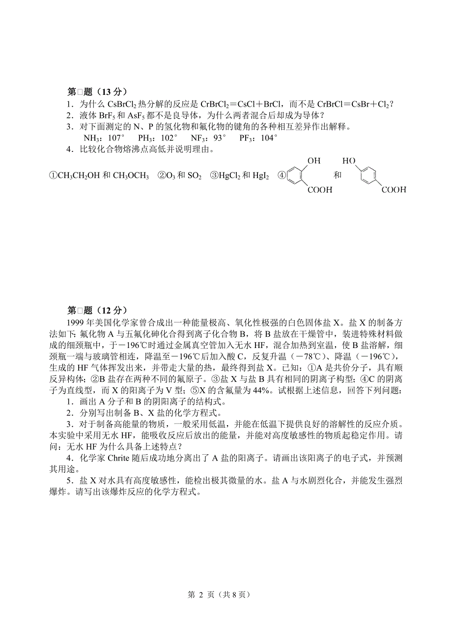 2008高中化学竞赛初赛模拟试卷(34)_第2页