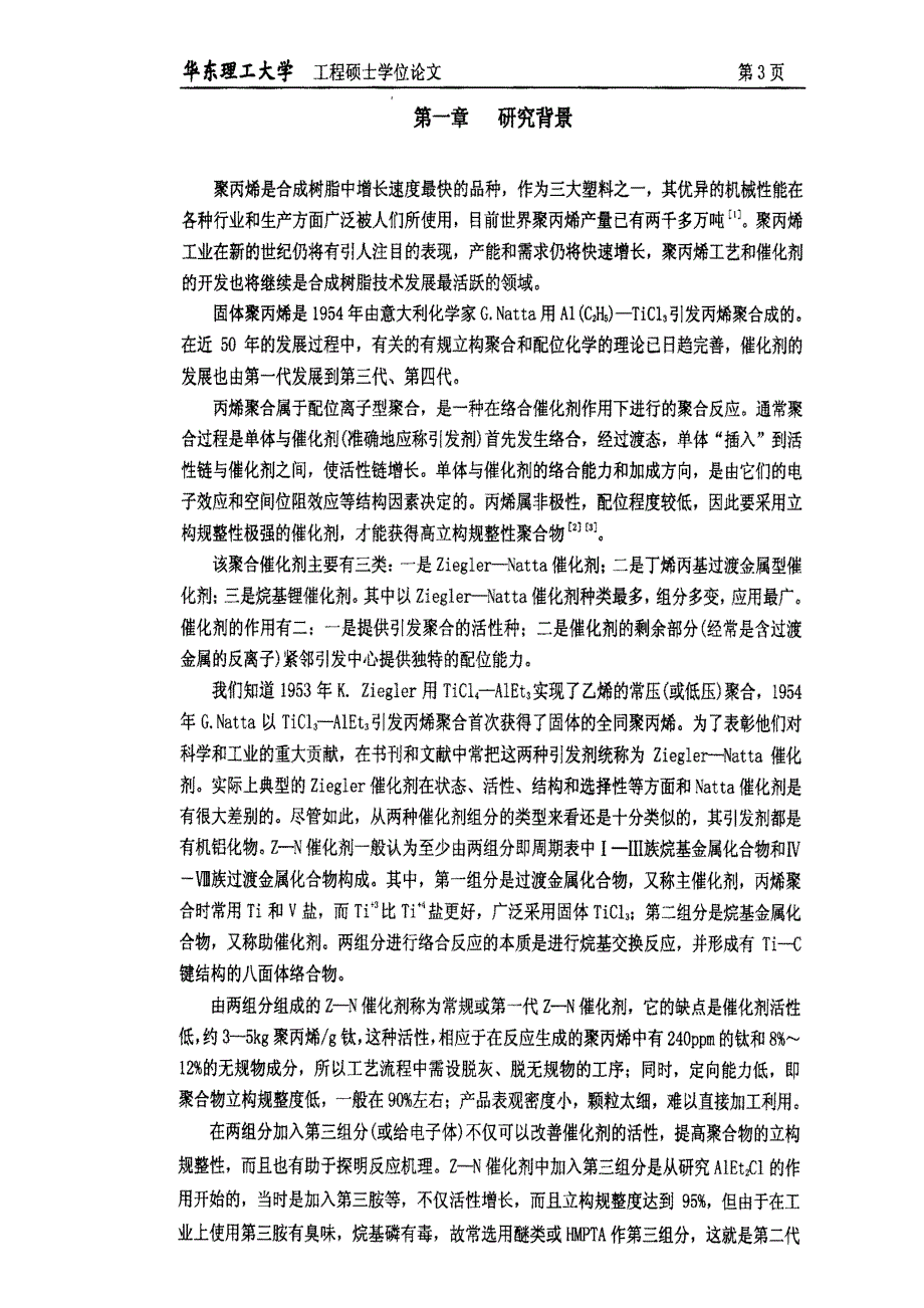 外给电子体D—Donor的合成及其在聚丙烯制备中应用的研究_第4页