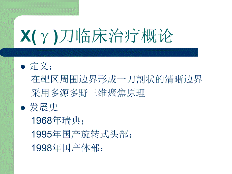 放射治疗物理师_第4页