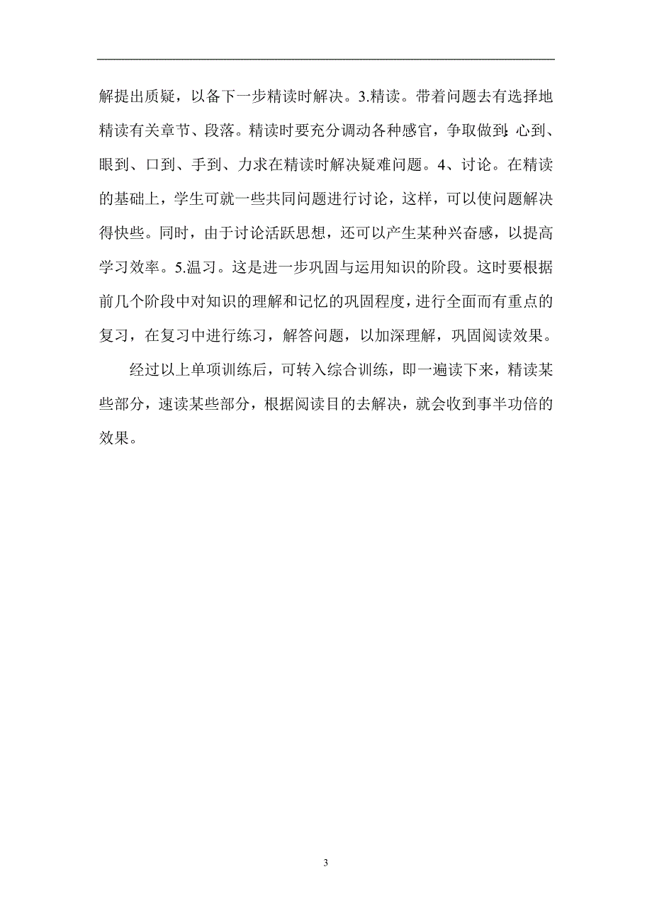初中语文快速阅读能力的培养_第3页
