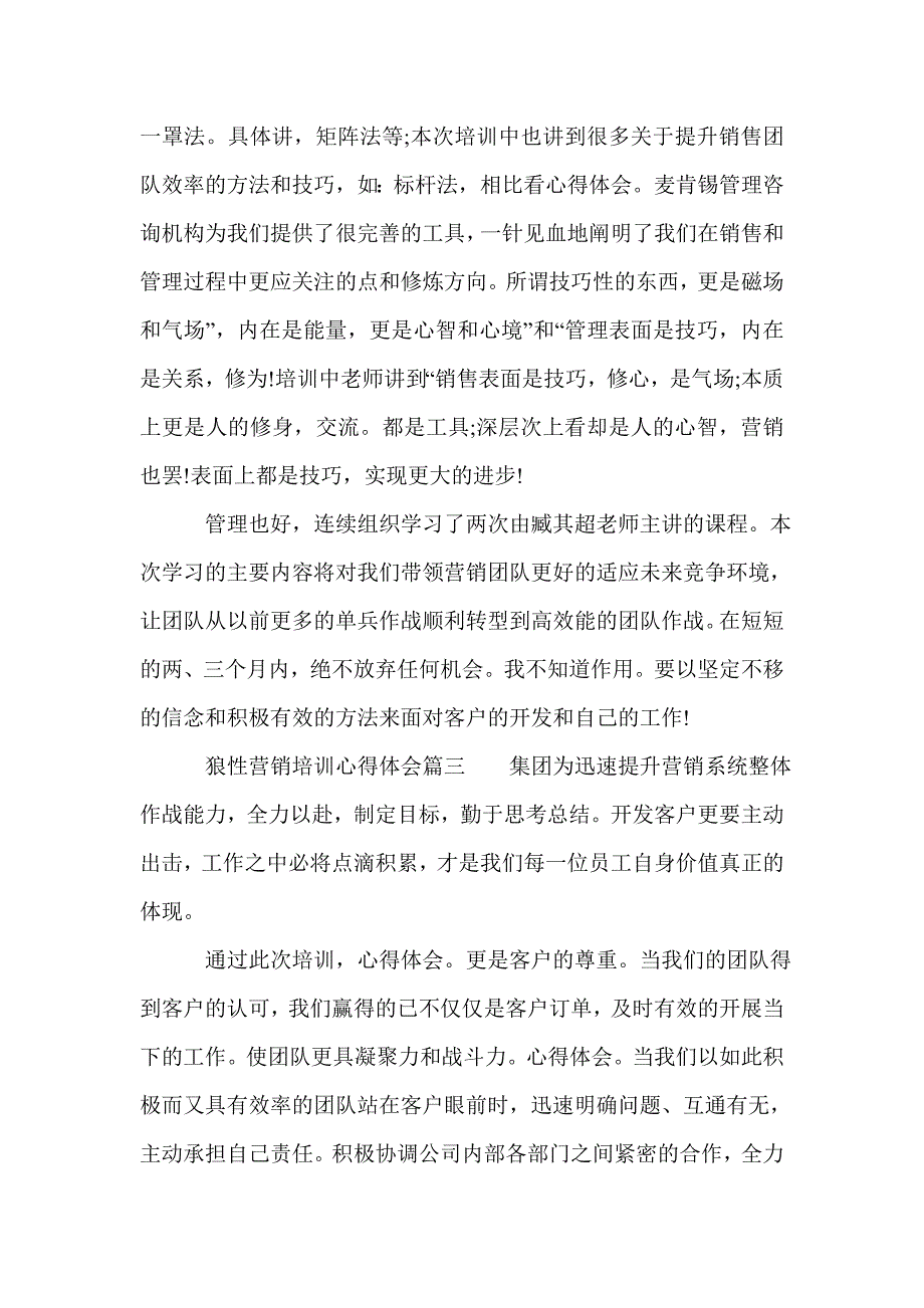 心得体会!也希望大家能多多交流更好的发挥自己在团队中的作用_第3页