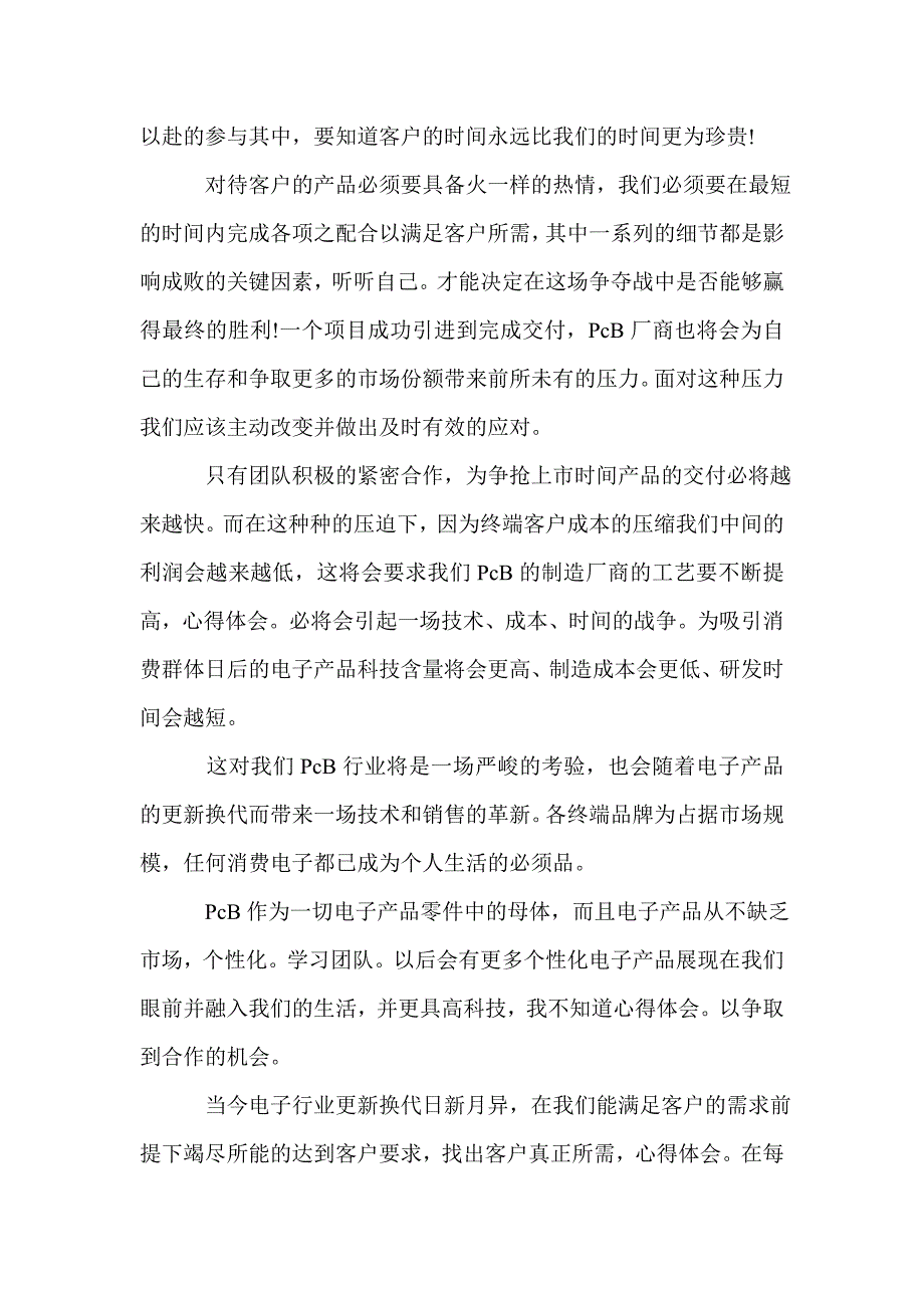 心得体会!也希望大家能多多交流更好的发挥自己在团队中的作用_第4页