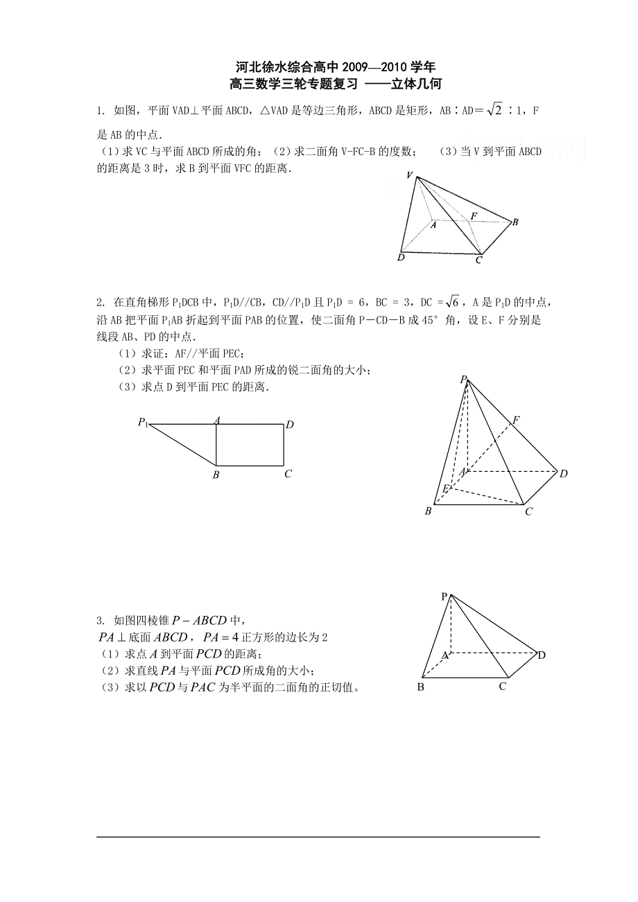 高三数学三轮专题复习-立体几何_第1页