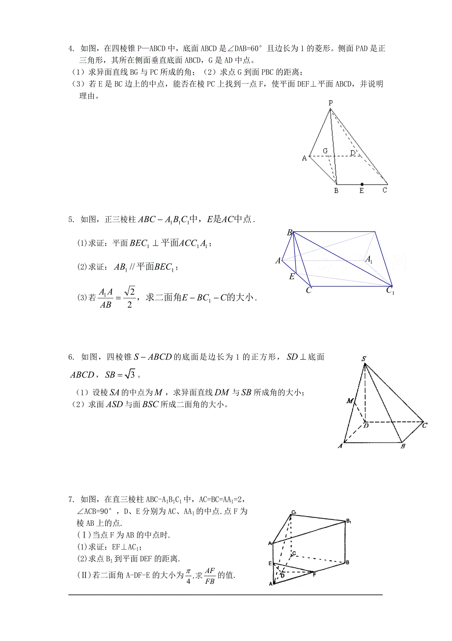 高三数学三轮专题复习-立体几何_第2页