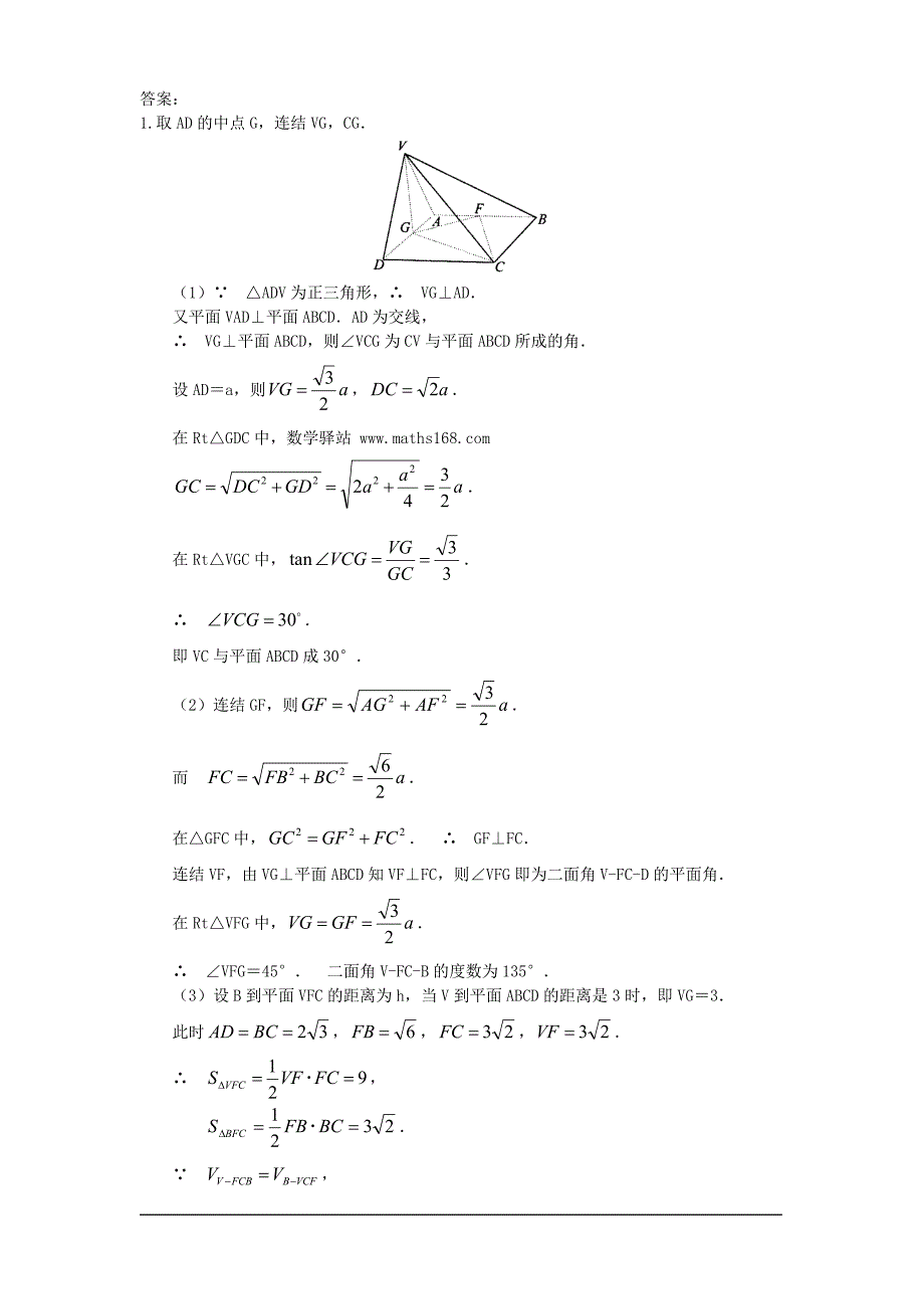 高三数学三轮专题复习-立体几何_第4页