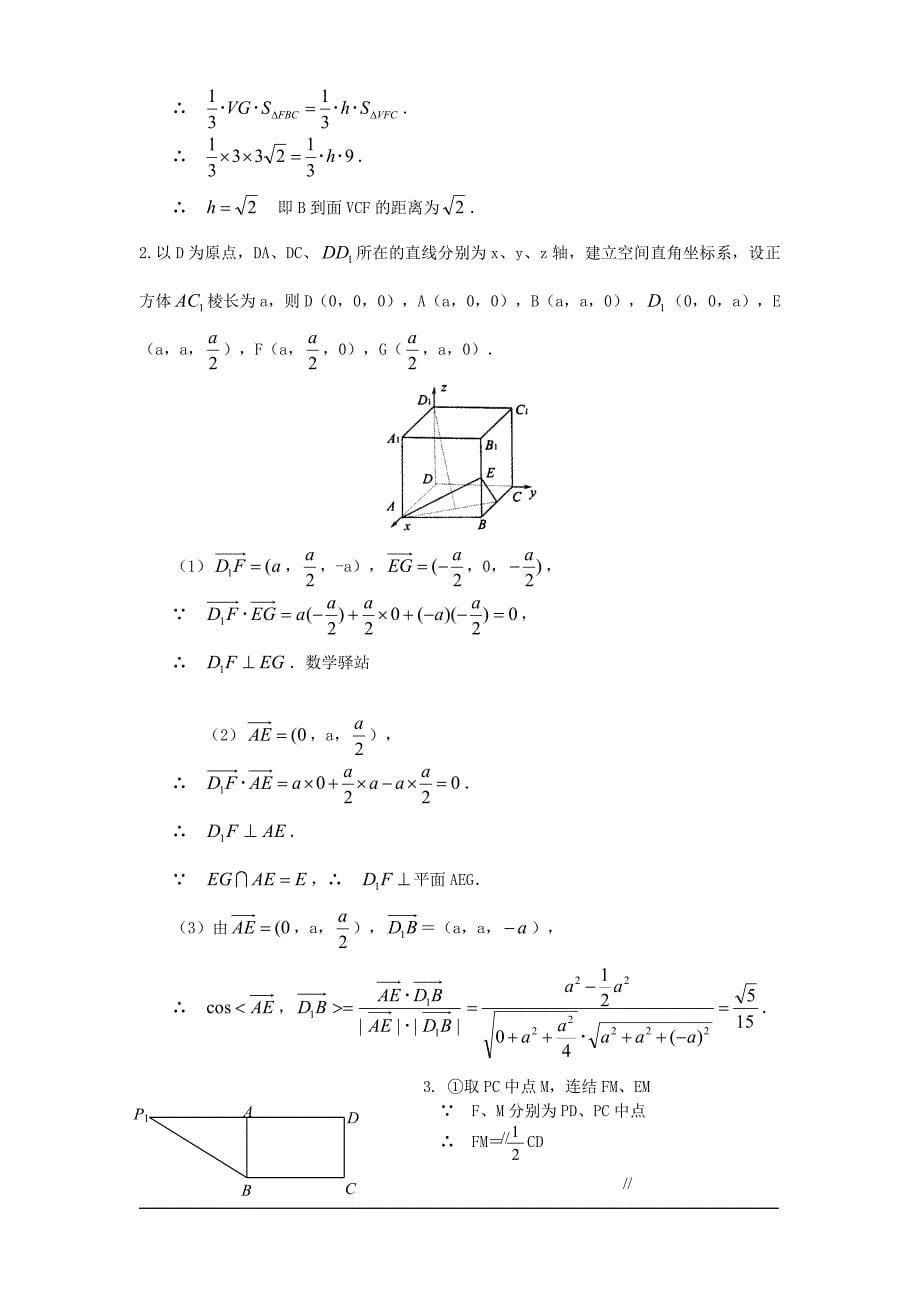 高三数学三轮专题复习-立体几何_第5页