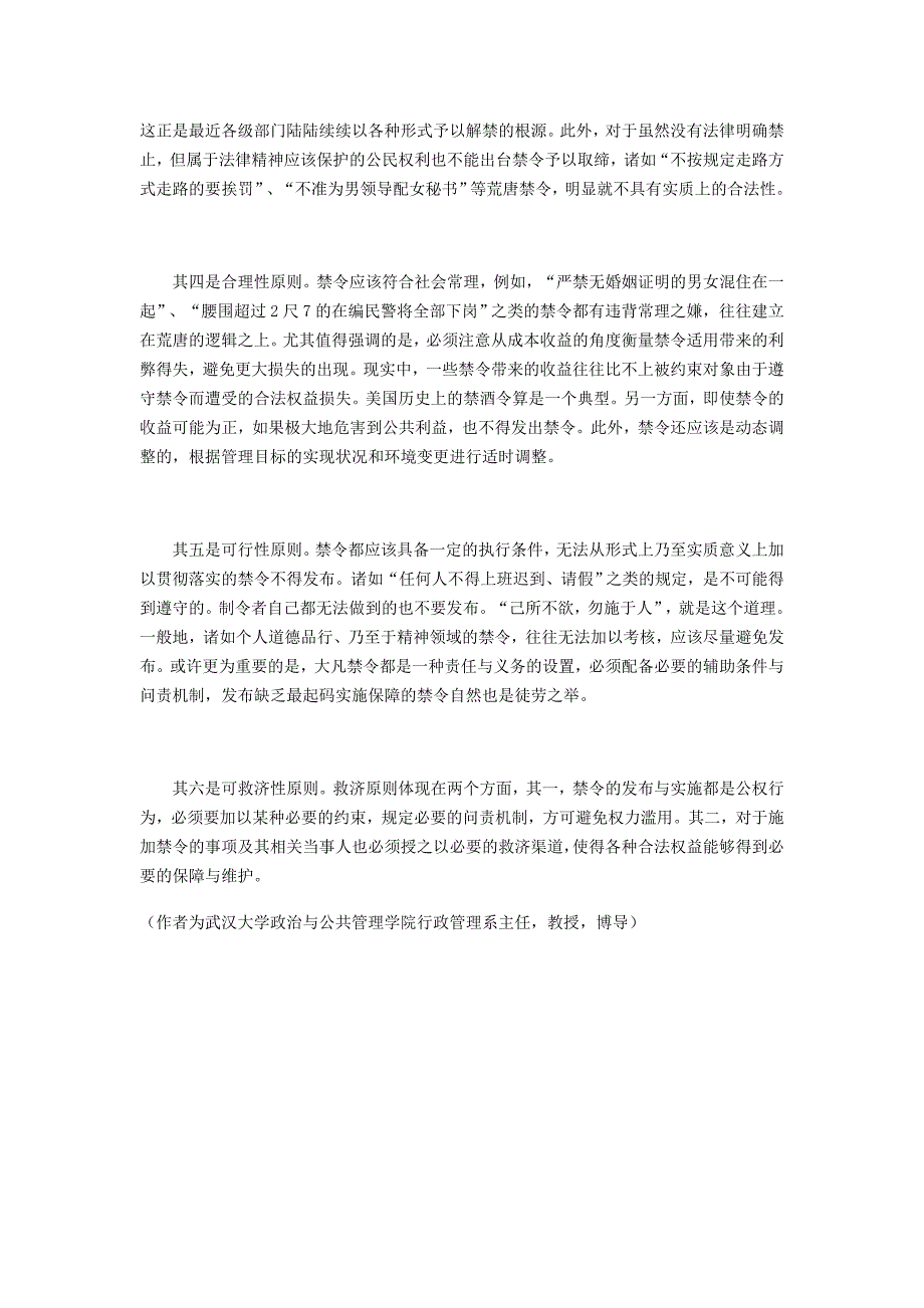 禁令的发生逻辑与治理原则_第4页