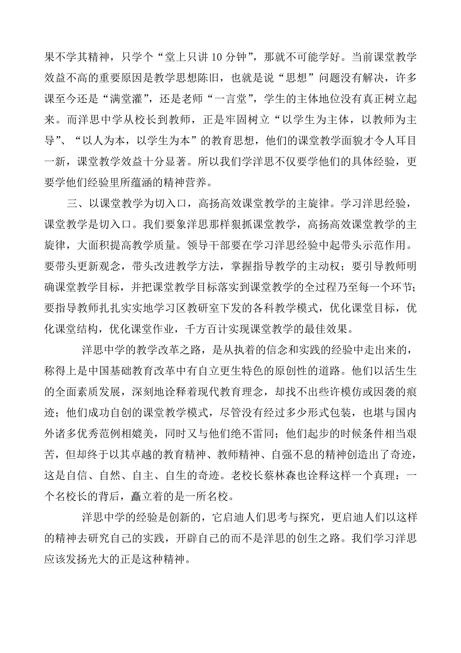 洋思模式与高效课堂_第4页