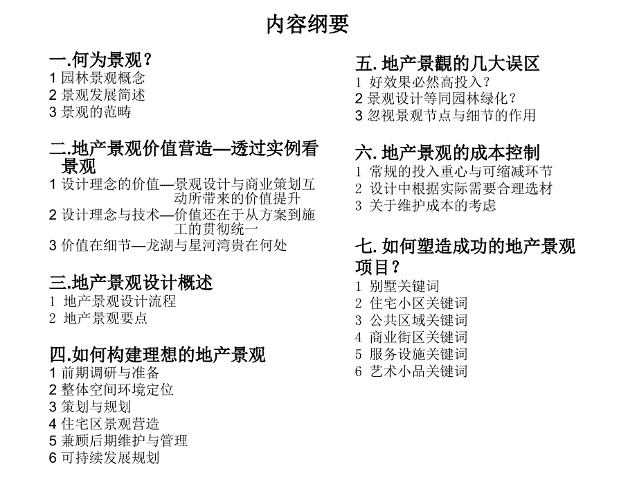 地产景观设计及案例分析_第2页