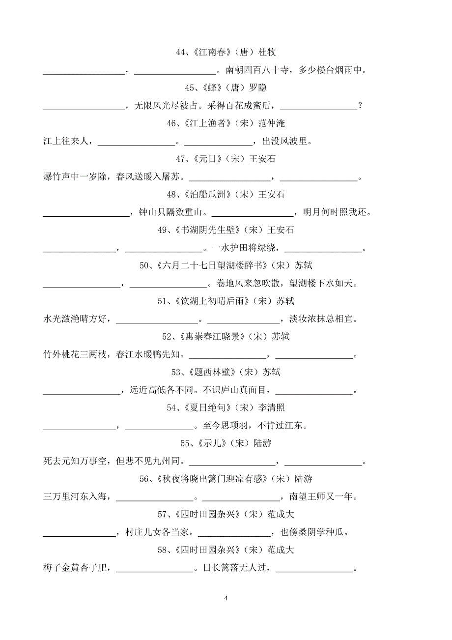 小学生必背古诗75首练习题529311_第4页