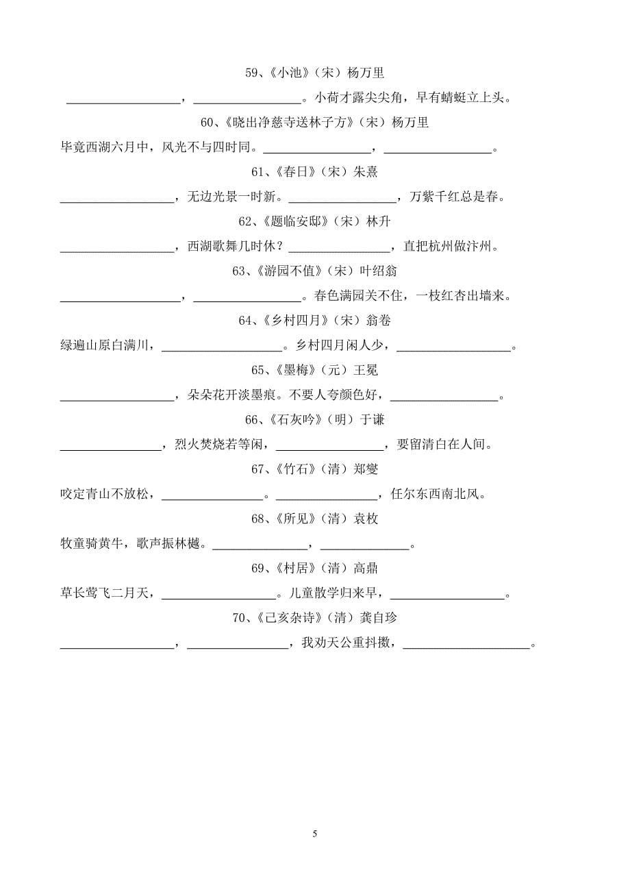 小学生必背古诗75首练习题529311_第5页