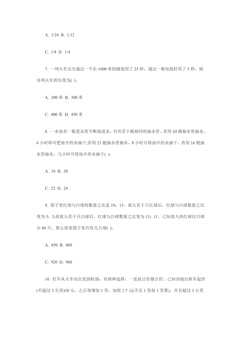 2011公务员考试《行测》数量关系特训题及答案_第4页