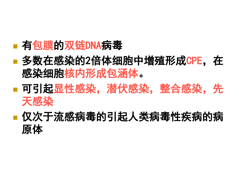 医学微生物学(第八版)第三十一章 疱疹病毒_第4页