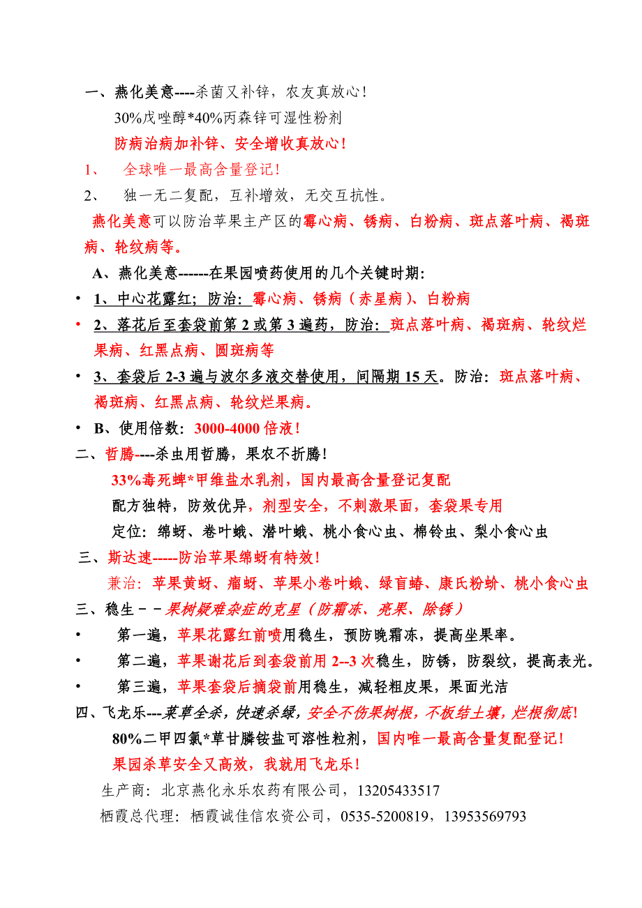 燕化永乐植保品牌_第4页