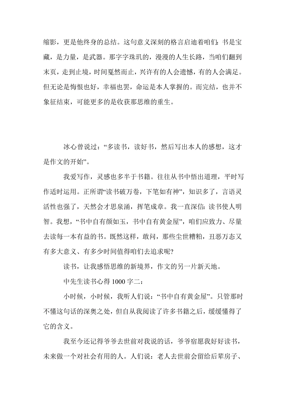 中学生读书心得1000字3篇_第2页