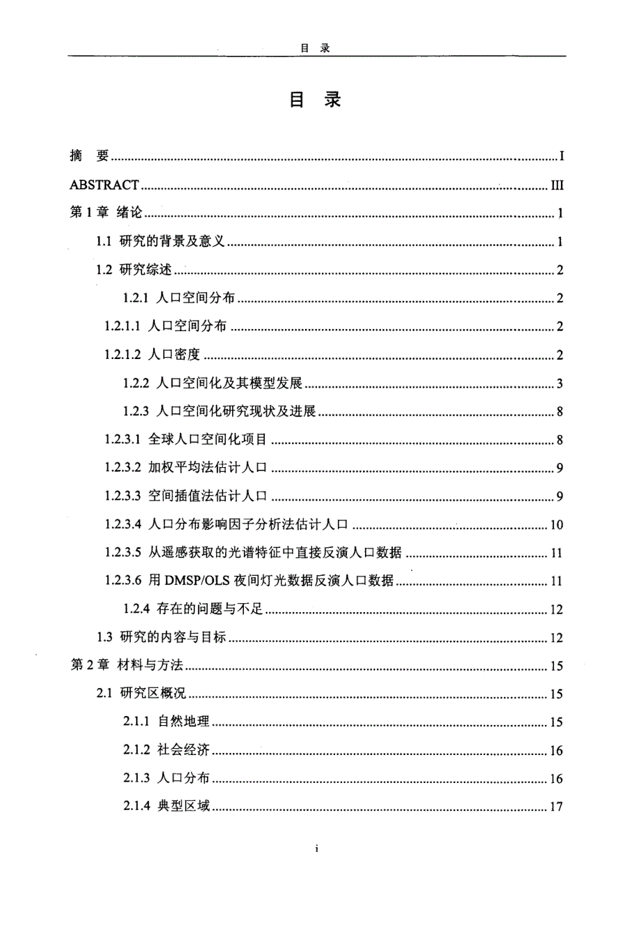 基于多源数据的太湖流域人口空间化研究_第3页