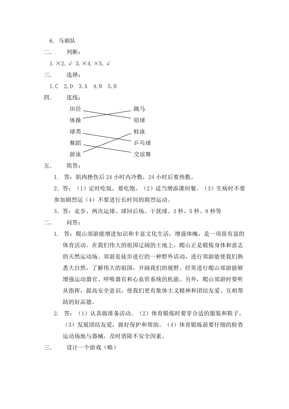 小学体育理论考试_第3页