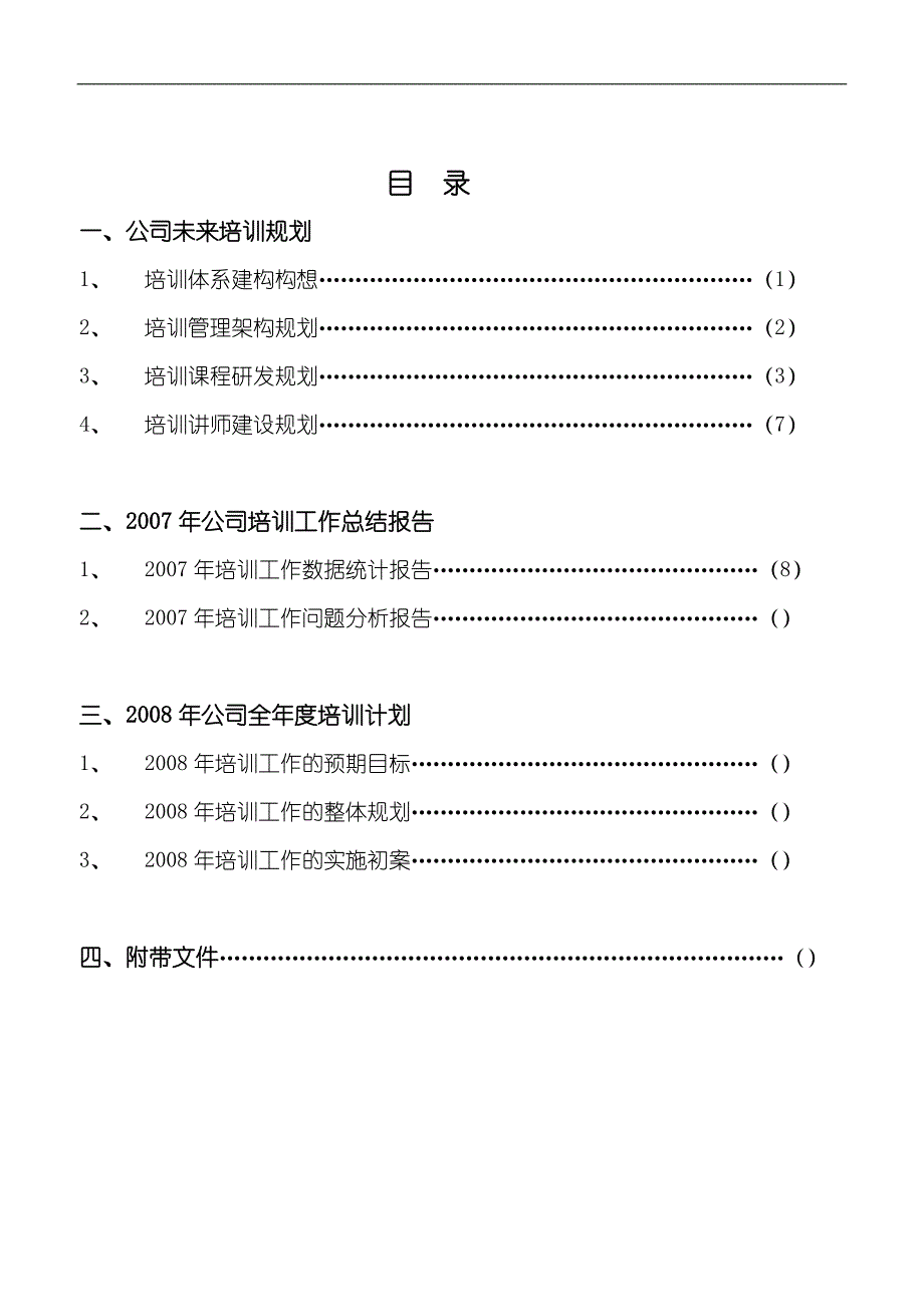 07年培训总结及08年培训计划_第2页