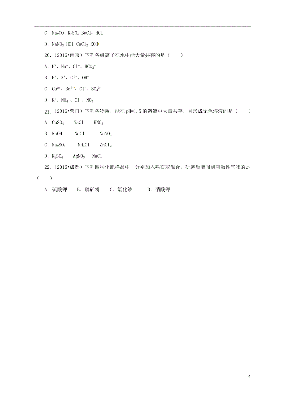 2017年中考化学一轮复习第12课时盐化肥对点精练_第4页