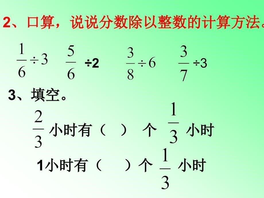 2一个数除以分数课件_第5页