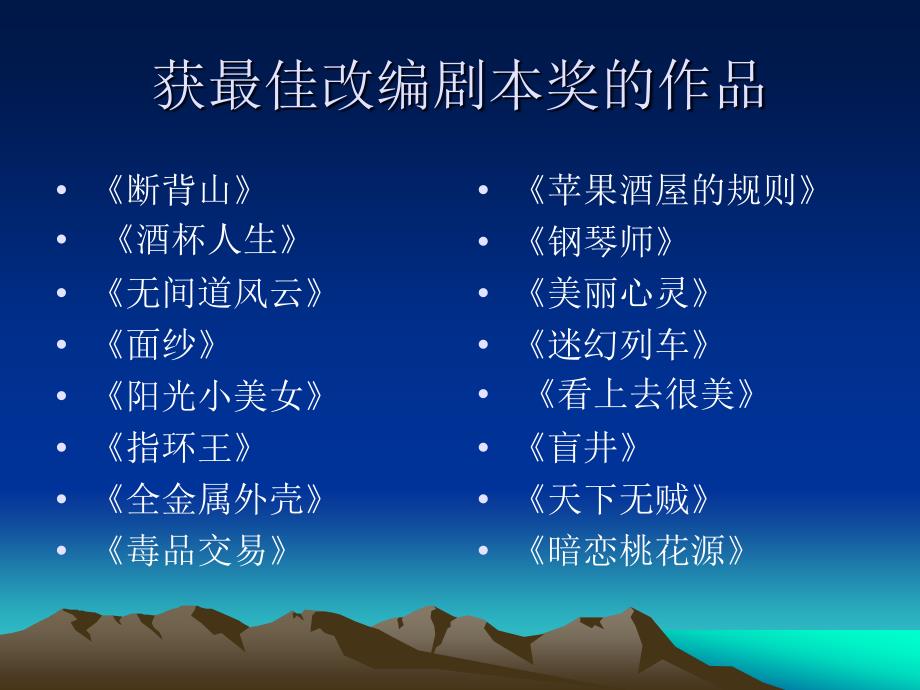 套层结构·改编剧本 电影 结构 分析 课件_第1页
