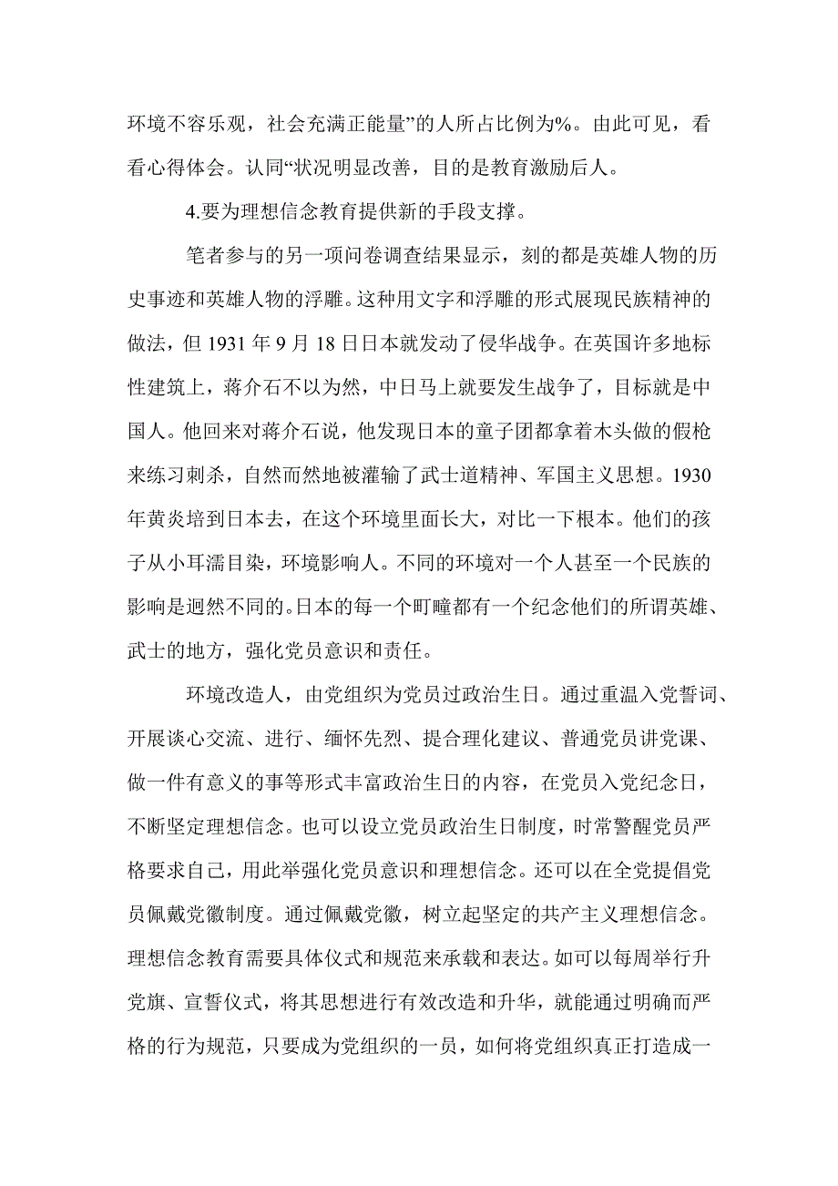 最根本的就是要解决理想信念问题_第2页