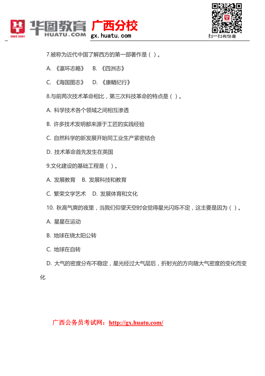 2015年广西百色市公务员笔试历年真题_第4页