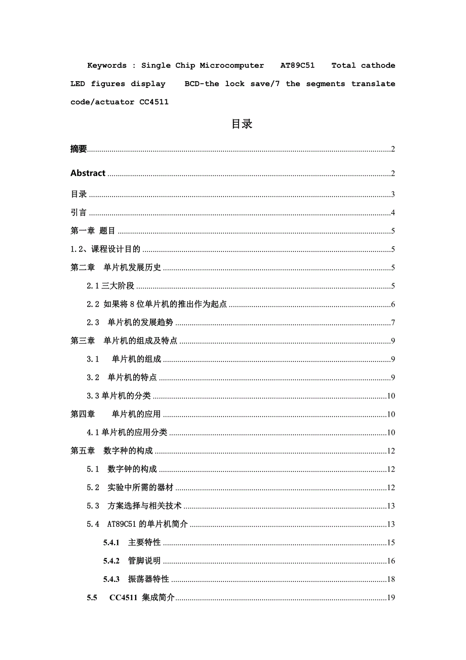 基于单片机的数字时钟-毕业设计_第3页