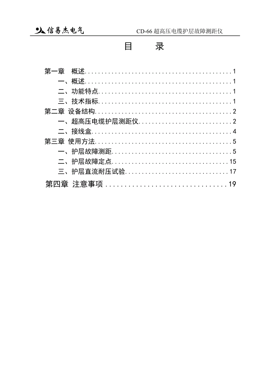 电缆故障测试仪-cd-66超高压电缆护层故障测距仪_第3页