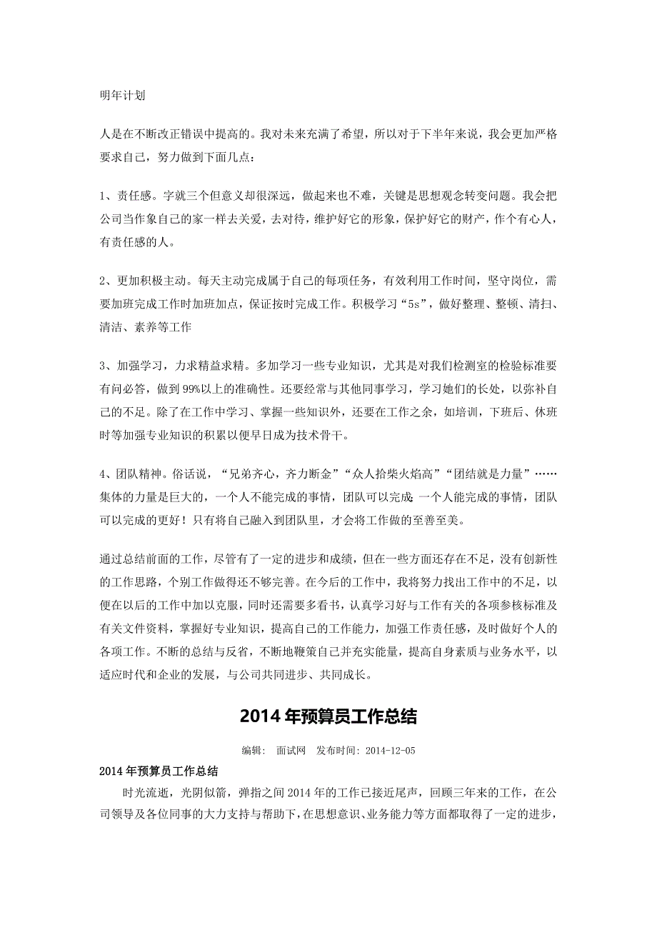 公司员工个人工作总结范本及2015年工作思路_第2页