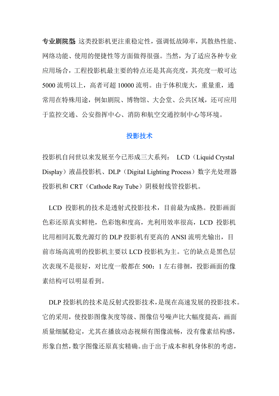 投影机维修名词_第2页