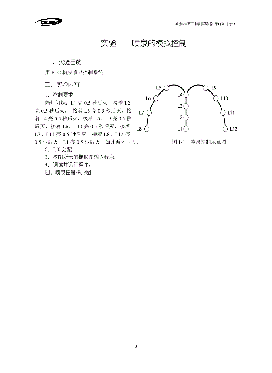 可编程控制器(西门子)_第4页