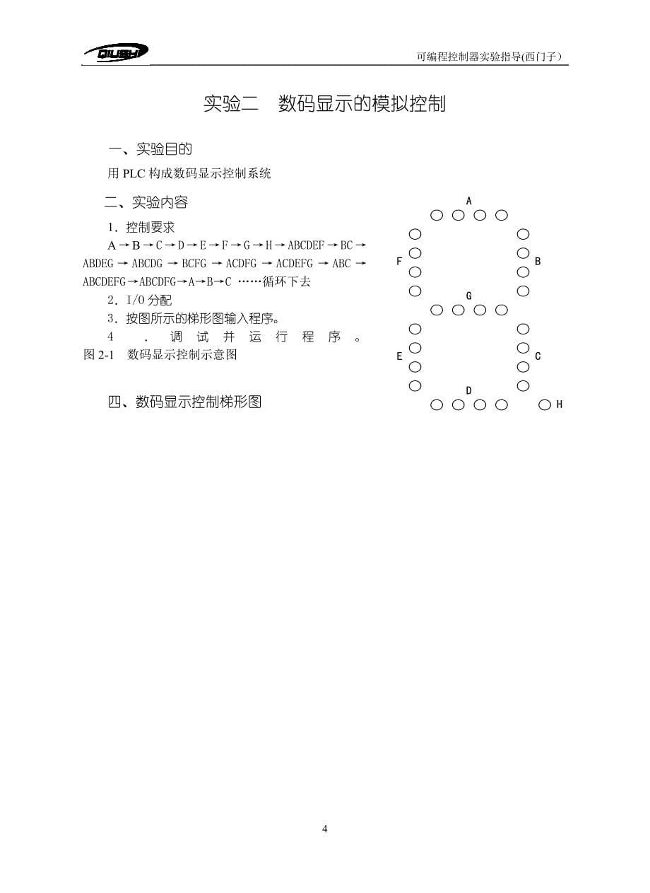 可编程控制器(西门子)_第5页