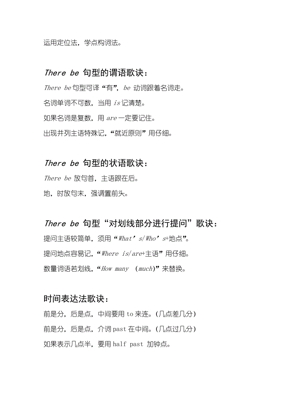 基础英语语法口诀_第2页