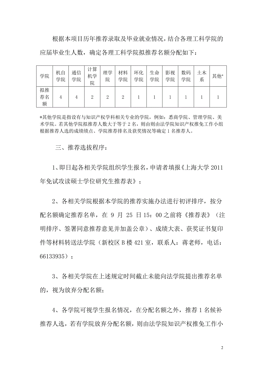 2011级知识产权本硕连读项目_第2页