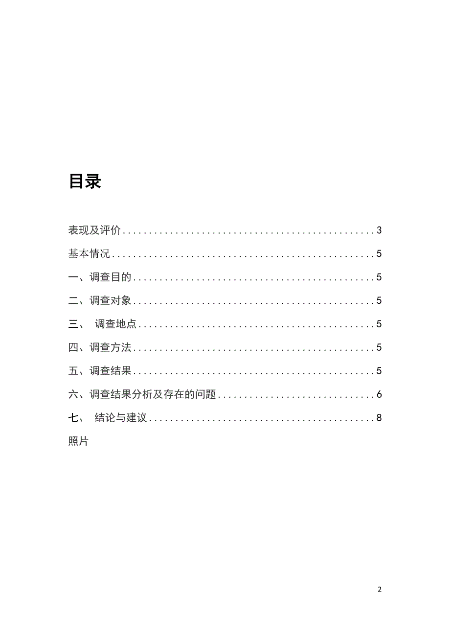 来自南昌宗教问题现状的调查报告_第2页