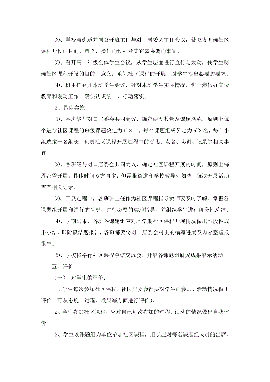 宜川中学社区课程实施_第2页