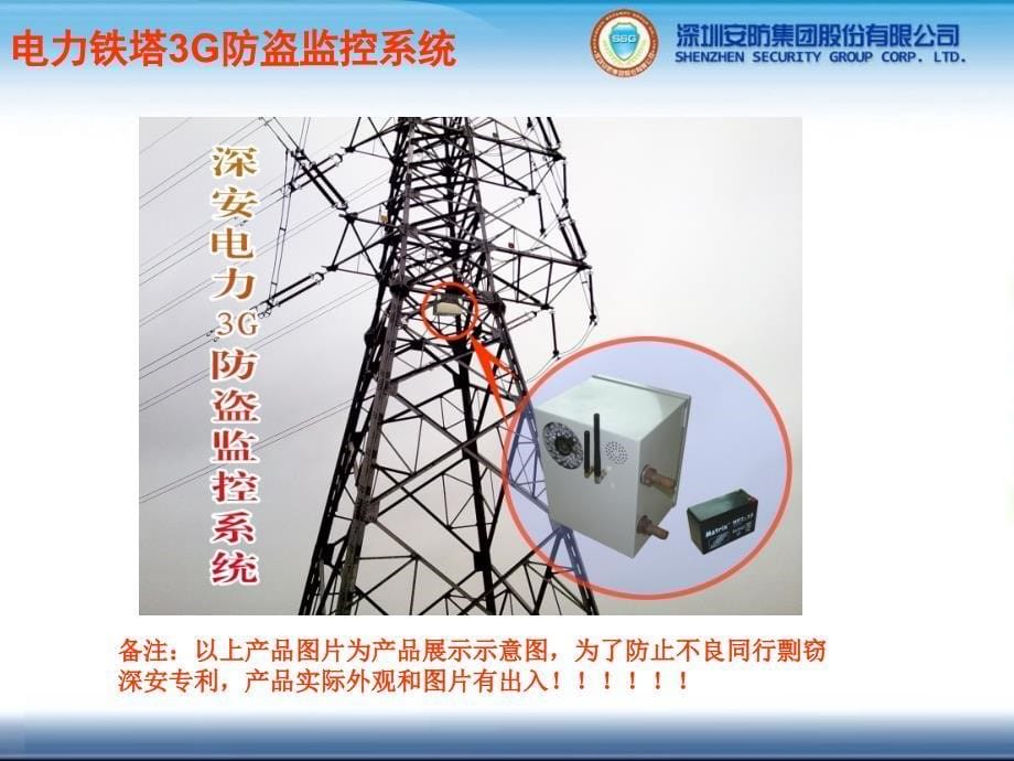 电力铁塔3g防盗监控系统_第5页