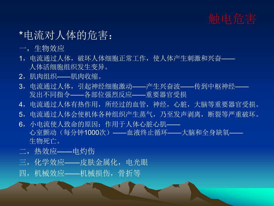 防触电常识及触电急救方法ppt课件._第3页