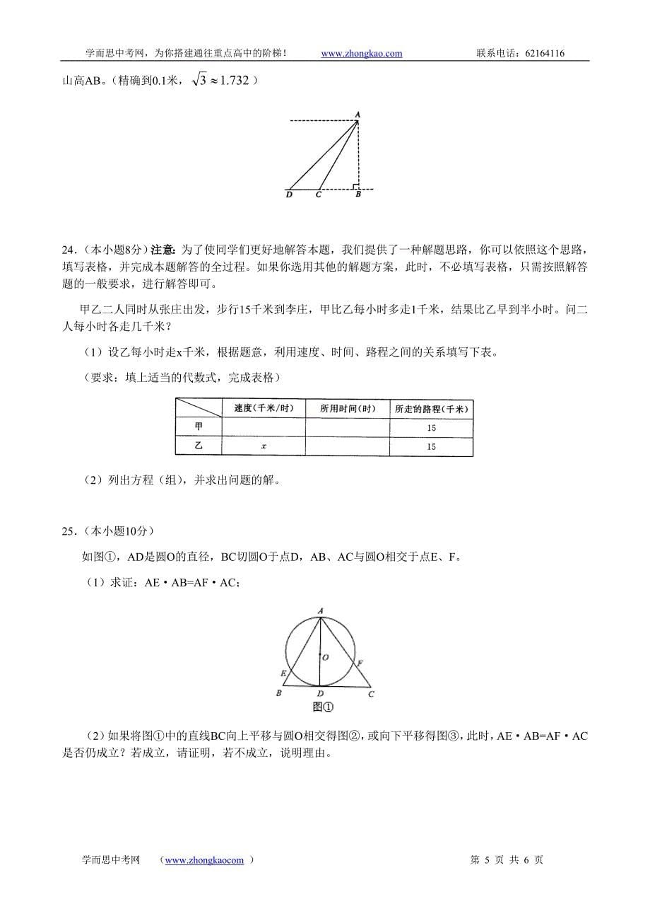 2007年天津市中等学校招生考试数学试卷_第5页