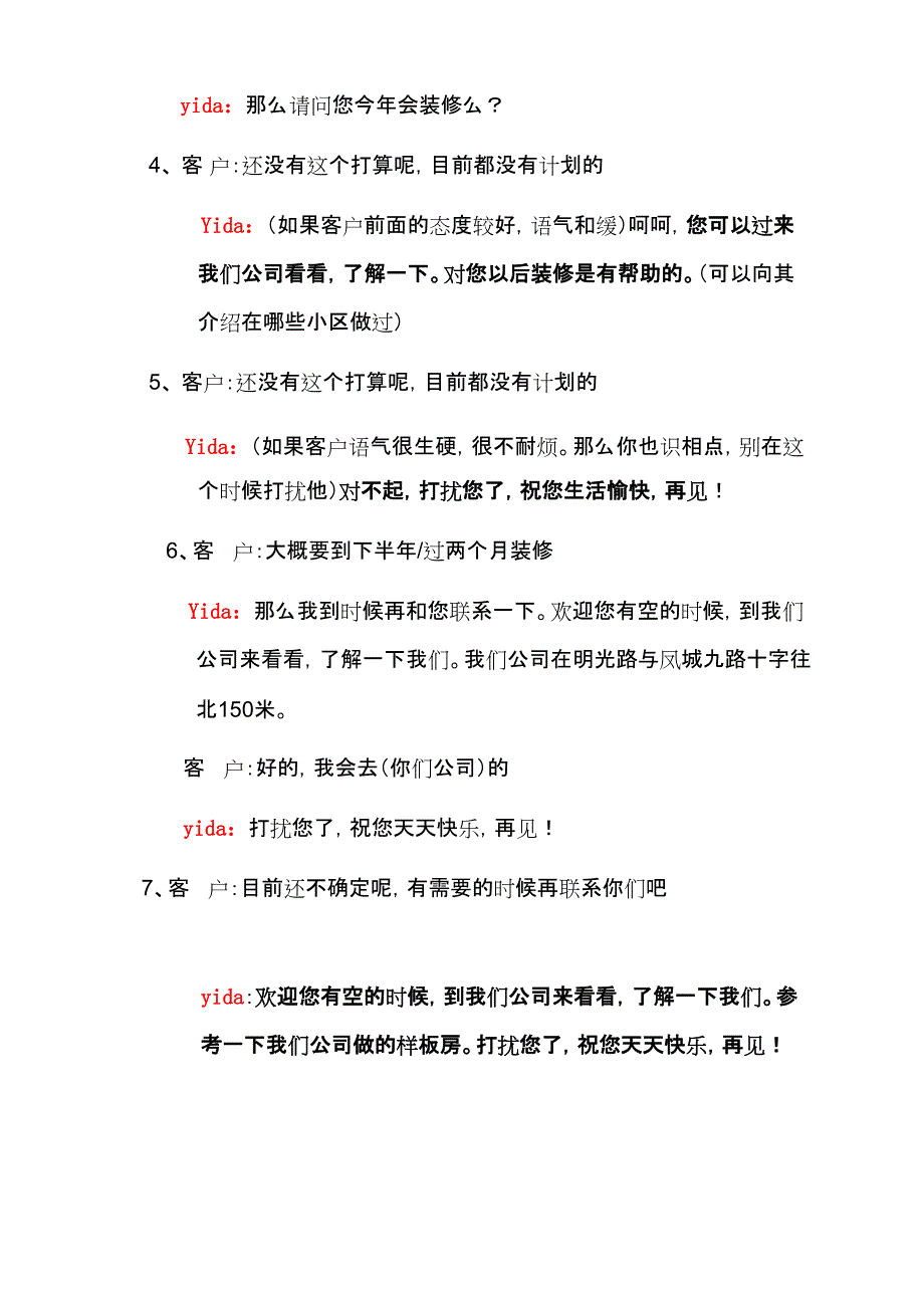 装饰公司电销话术_第3页